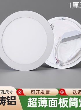 LED筒灯嵌入式 射灯客厅天花洞灯18W4寸2.5寸超薄面板7 8公分白色