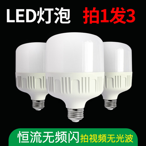 超亮家用灯泡E27螺口led灯球泡40