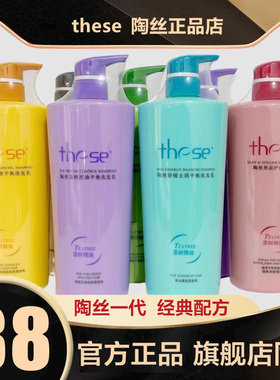 these陶丝控油蓬松洗发水舒缓头皮去屑控油止痒护发素正品