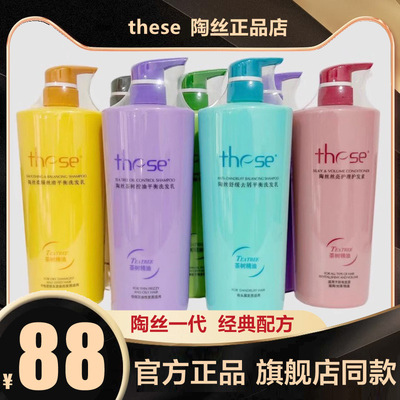 these陶丝控油蓬松洗发水舒缓头皮去屑控油止痒护发素正品