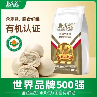 北大荒有机全麦粉1kg东北小麦麸皮全麦面粉无添加粗粮杂粮面