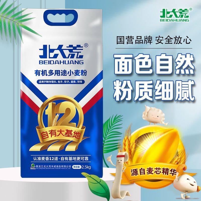 北大荒有机多用途小麦粉2.5kg真空中筋粉东北黑土地小麦通用面粉