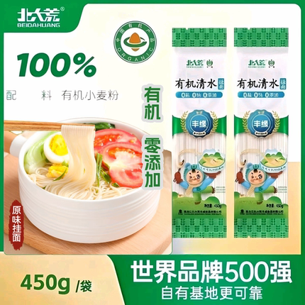 北大荒有机清水挂面450g无盐无添加原味面条喜庆宝宝生日面条
