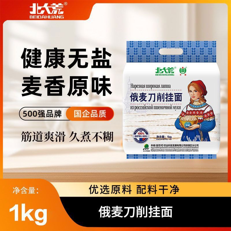 北大荒俄麦刀削挂面1kg原味宽面条/挂面（无料包）