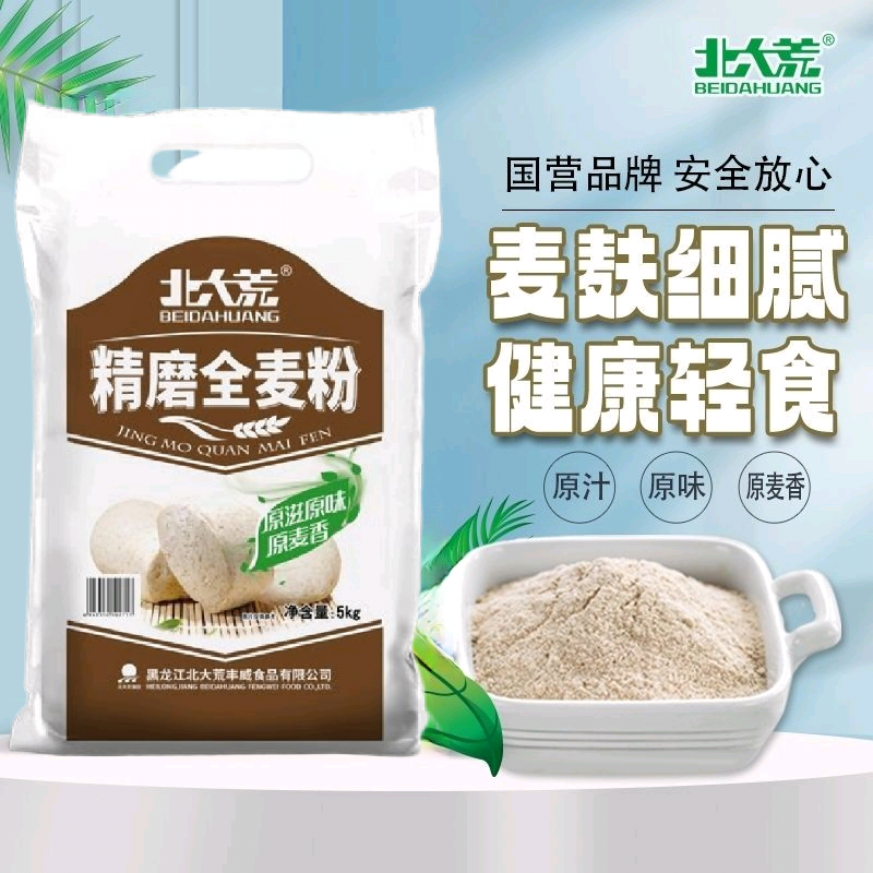 北大荒精磨全麦粉5kg无添加含麦麸皮粗粮膳食纤维家用小麦粉10斤