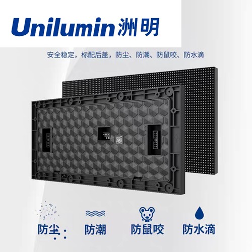 洲明科技星火UM全彩LED显示屏
