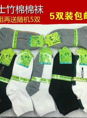 棉袜男竹棉秋冬季纯棉黑色白色防臭吸汗中筒运动袜竹纤维纯色袜子
