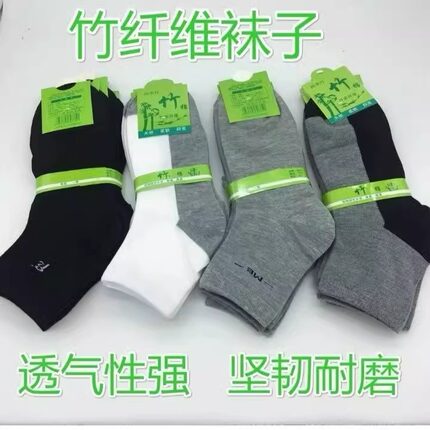 秋冬季竹纤维纯色袜子棉袜男竹棉纯棉黑色白色防臭吸汗中筒运动袜