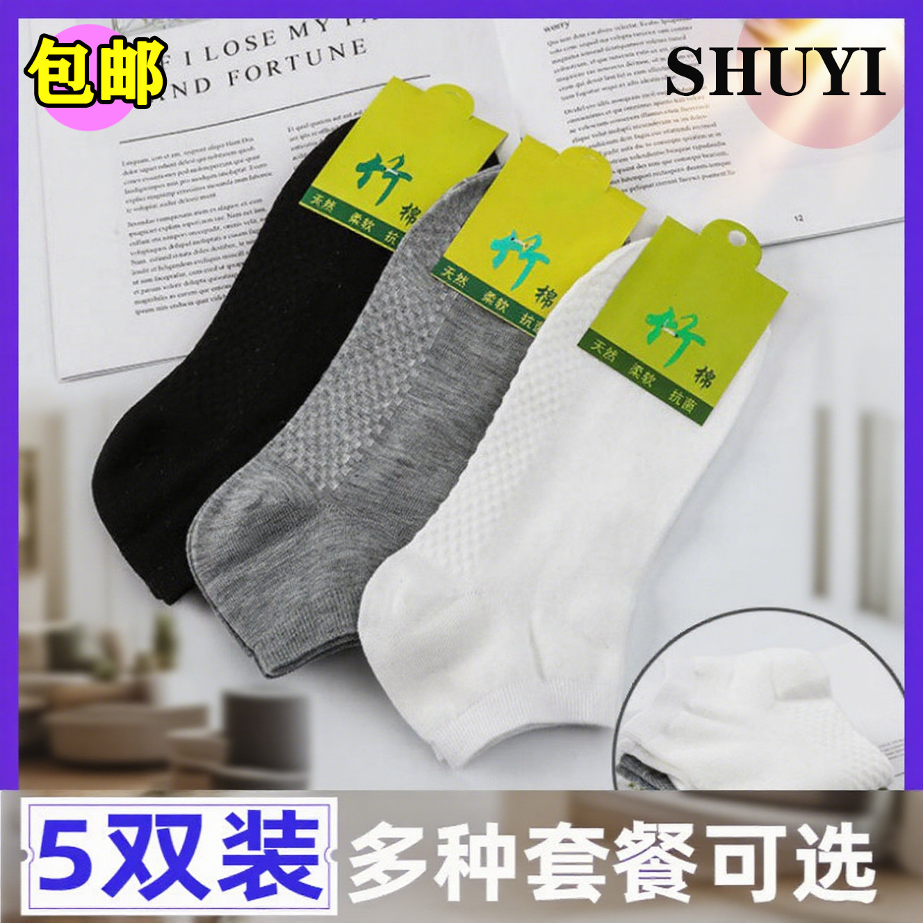 短袜2025新款按摩底运动袜子竹碳纤维休闲袜防臭竹棉船袜男女同款图片