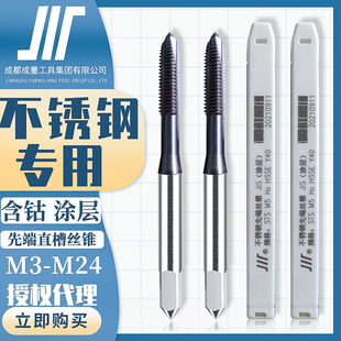 成量涂层含钴不锈钢专用先端直槽丝锥公制M3 M24螺纹攻牙标准牙