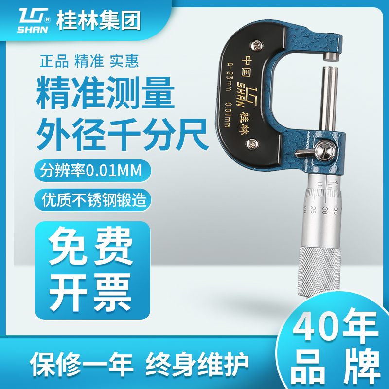 卡尺千分尺外径千分尺桂量