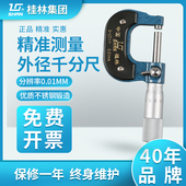 桂林桂量外径千分尺0 25mm高精度螺旋测微器测厚仪0.01工业级卡尺