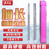 长虹加长直槽机用丝锥公制盲孔公牙直槽平头标准粗牙丝攻M3 M20