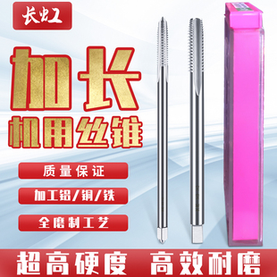 长虹加长直槽机用丝锥公制盲孔公牙直槽平头标准粗牙丝攻M3-M20