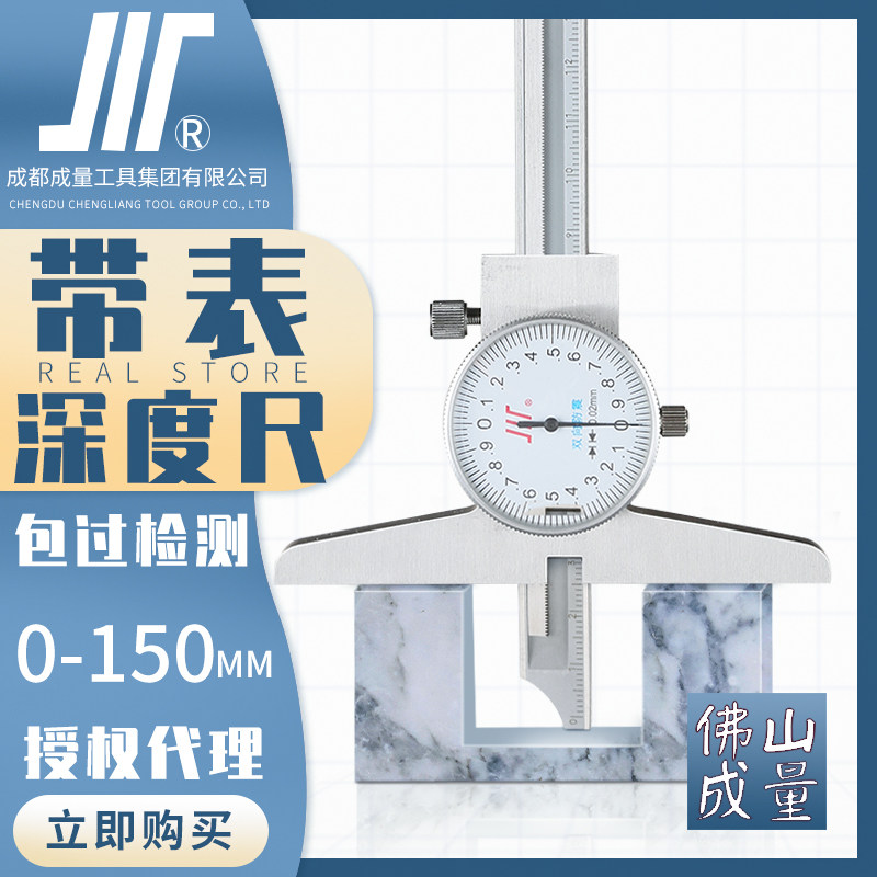 成量带表深度卡尺0-150mm川牌图片