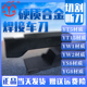 任工硬质合金焊接切断车刀油城20方外切槽刀普通车床YW1 YW2 YT15