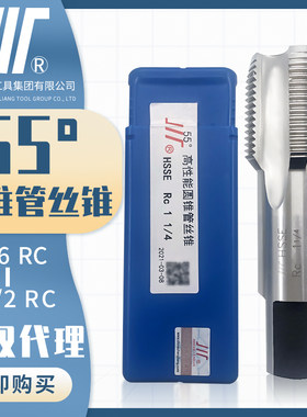 成量管螺纹丝锥55°圆锥管机用丝攻川牌自动螺纹攻牙钻头RC1/16-2