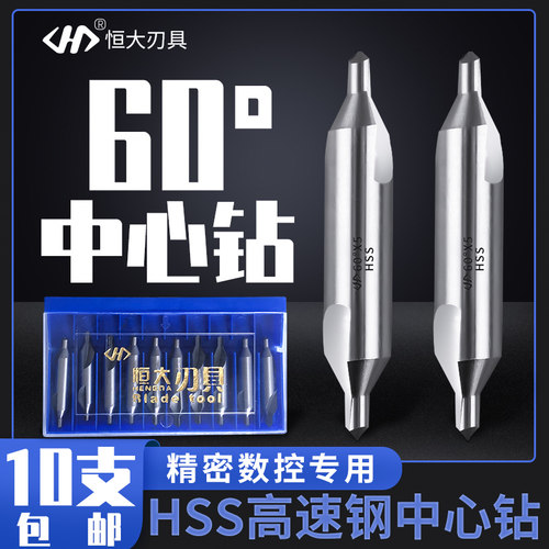 恒大刃具复合中心钻A型60度