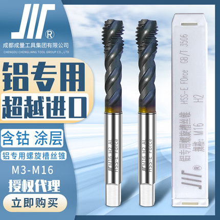 成量涂层铝用螺旋机用丝锥含钴丝攻铝合金专用攻丝工具M3-M16公制