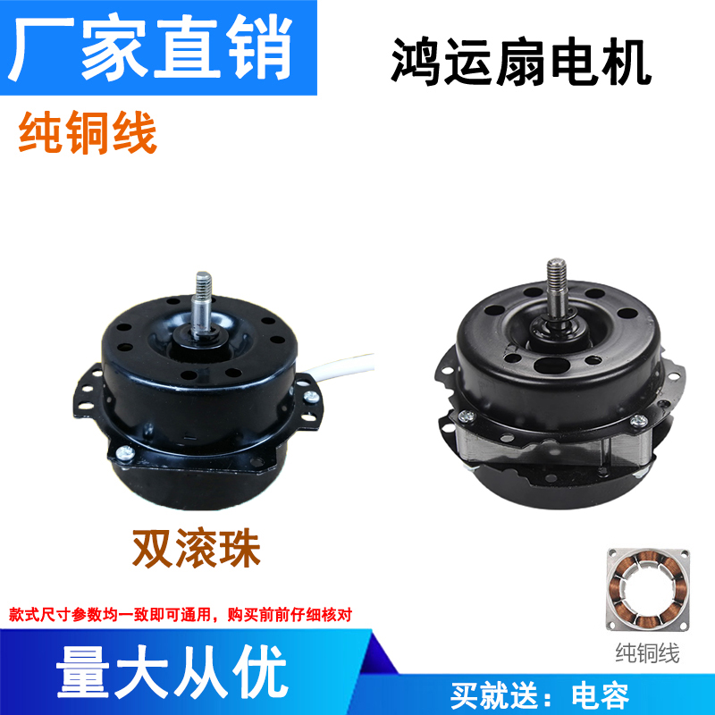 适用美的鸿运扇转页扇电风扇马达50W电动机12寸纯铜线轴承滚珠