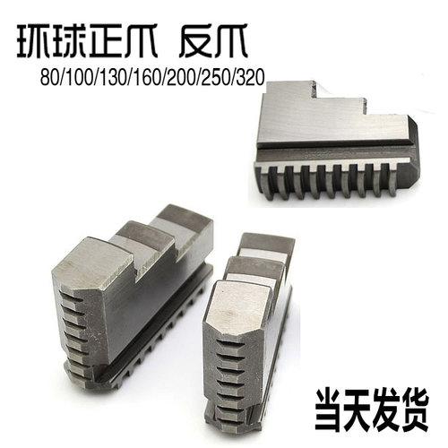 三爪卡爪卡盘卡爪250 200 320 活动爪子正爪反爪环球建华卡盘软爪