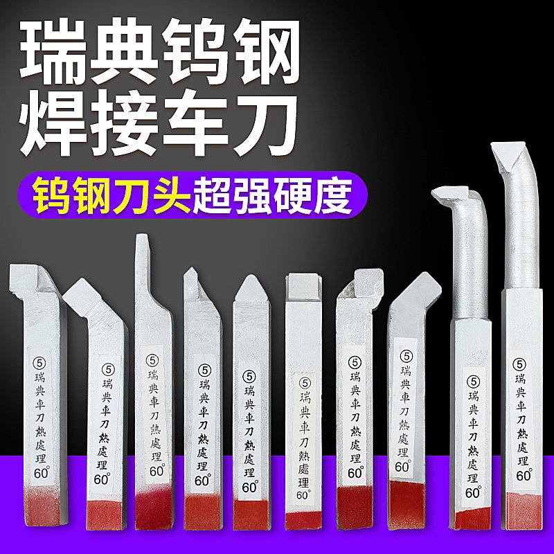 瑞典焊接车刀yt15普通外圆数控