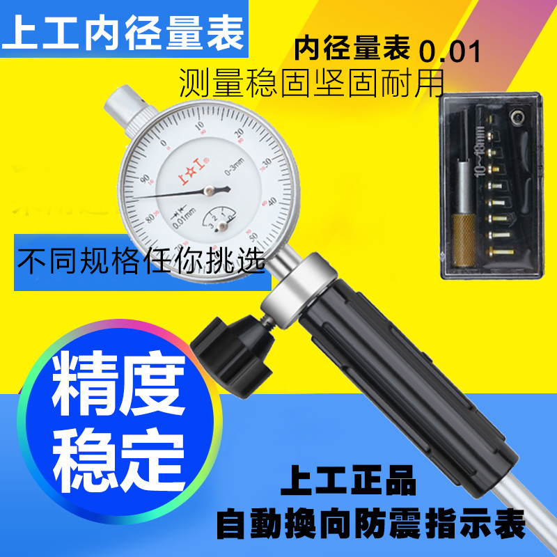 上工内径量表内径百分表度0.01mm指示表测缸规表精18-35-50-160mm