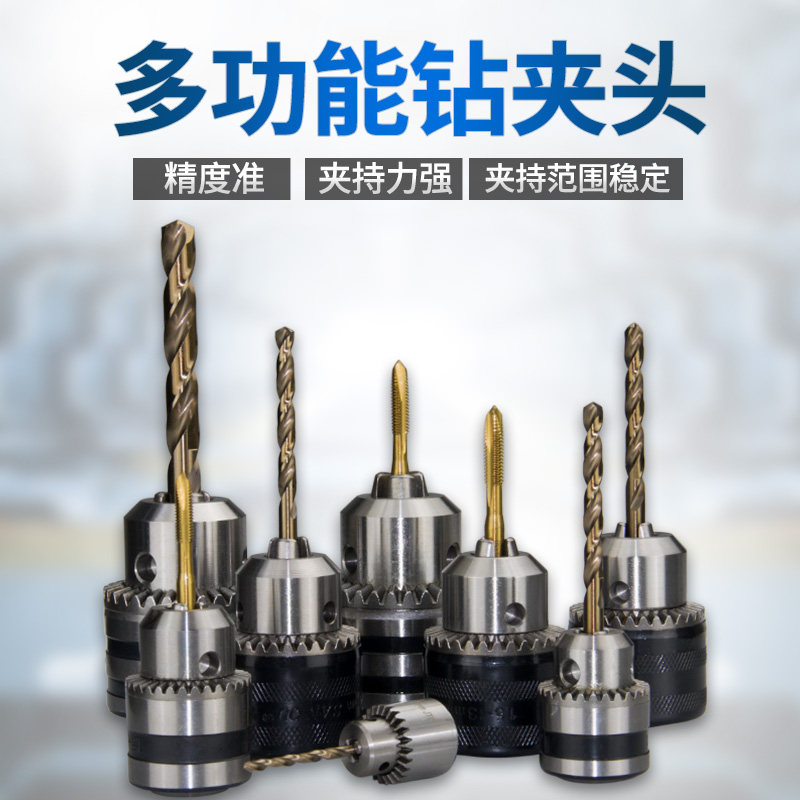 冲击钻钻夹头电动钻转换手电钻扳手 钻夹头电动扳手专用自锁夹头