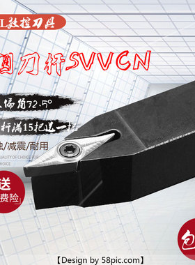 数控车床刀具车刀刀杆螺钉外圆刀SVVCN1212/SVVCN2020H16普车刀杆