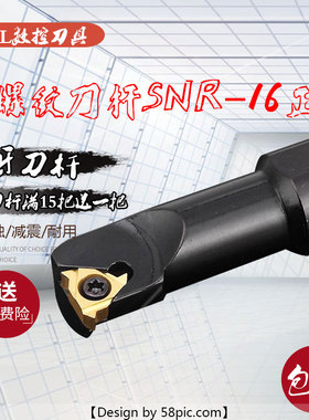 数控车床车刀内孔内螺纹刀杆SNR0013M16-16 T型螺纹刀具不含刀片