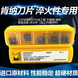 数控刀片不锈钢耐磨CCMT09T304LF KC5010肯纳内孔刀菱形金属陶瓷