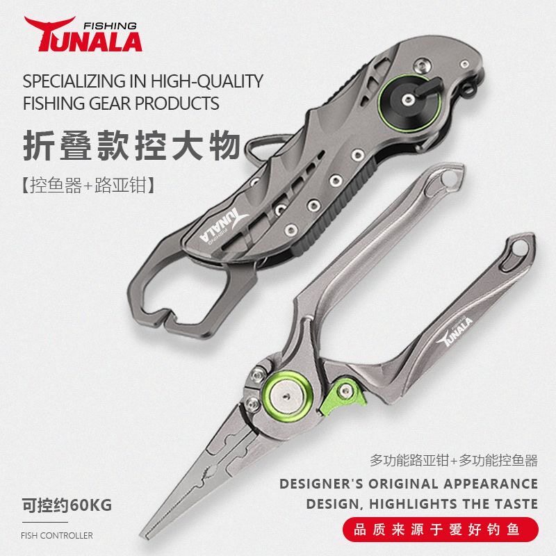 全能型折叠控鱼器路亚钳防滑手柄设计野钓海钓巨物工具