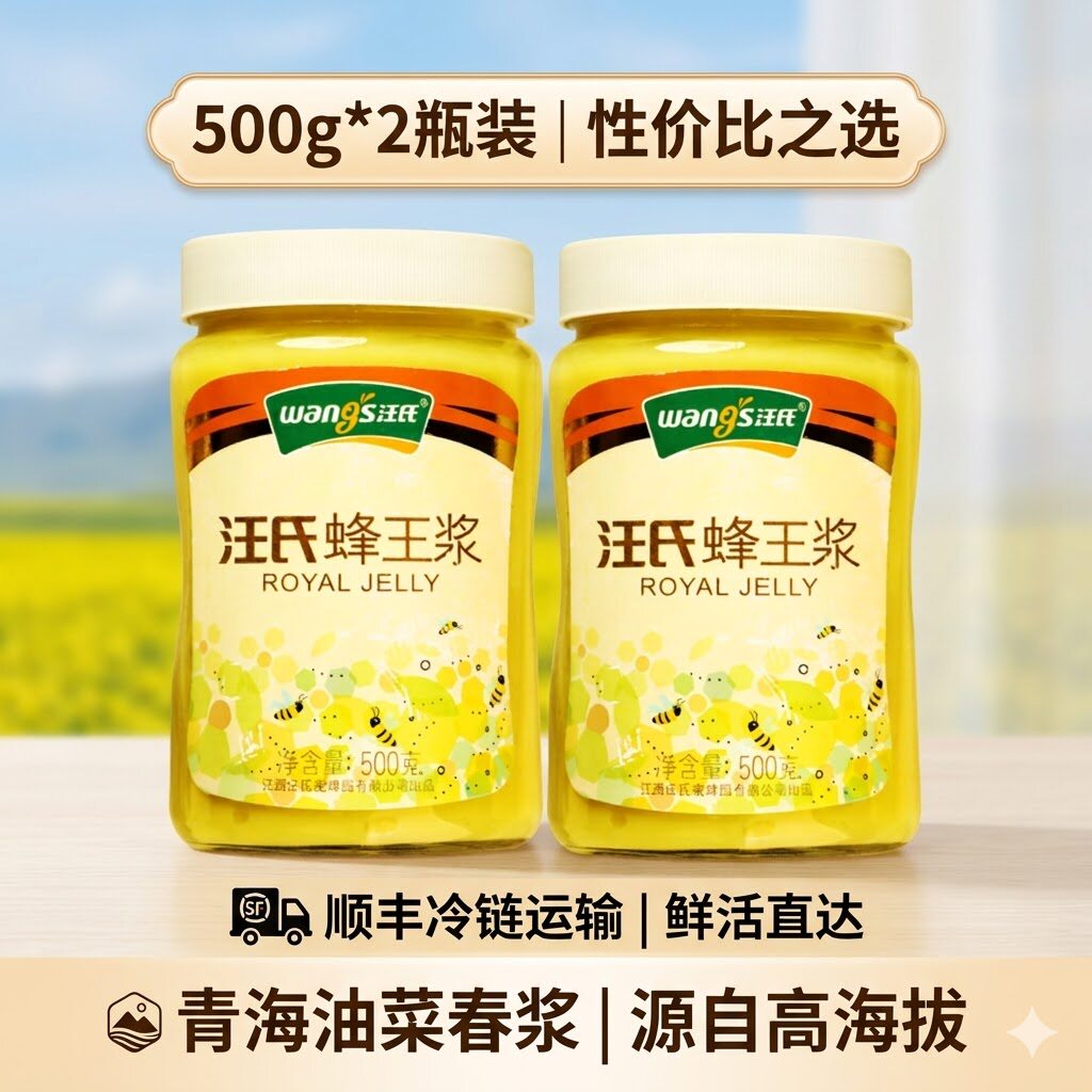 汪氏蜂王浆500g*2瓶 新鲜青海高原油菜春浆旗舰店官方蜂皇浆 顺丰