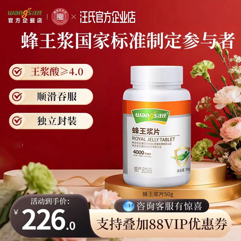 汪氏蜂王浆片4.0 冻干粉片50粒含片新鲜蜂皇浆胶囊旗舰店官方正品