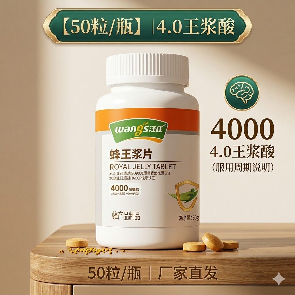 汪氏蜂王浆片4.0 冻干粉片50粒含片新鲜蜂皇浆胶囊旗舰店官方正品