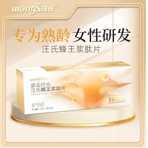 增强免疫力蜂王浆肽片