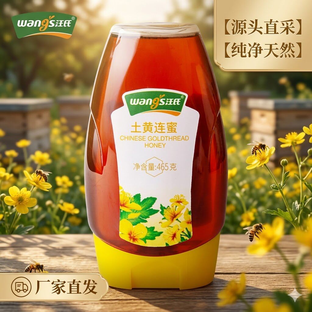 汪氏蜂蜜土黄连蜜465g/瓶 正品天然新鲜花蜜旗舰店官方土蜂蜜农家