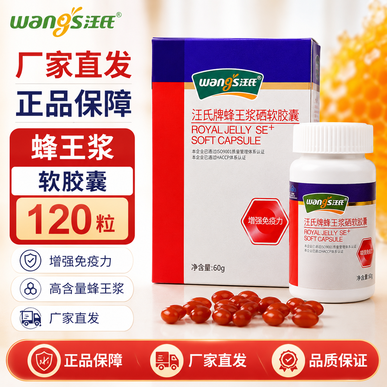 汪氏蜂王浆硒软胶囊 油菜蜂皇浆青海油菜春浆新鲜