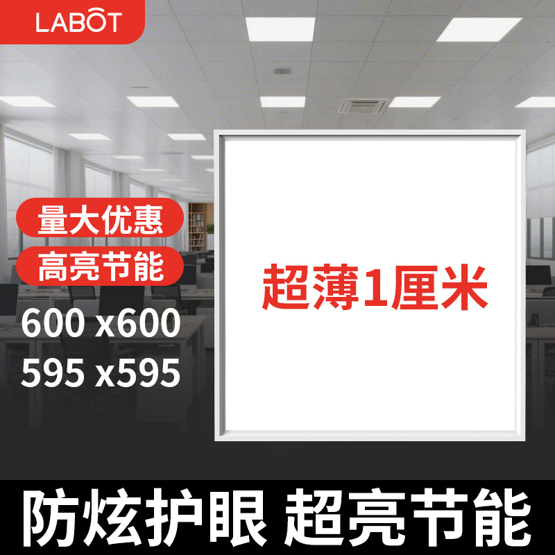 集成吊顶600x600led平板灯60x60石膏铝扣矿棉板超薄天花面板灯盘