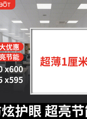 集成吊顶600x600led平板灯60x60石膏铝扣矿棉板超薄天花面板灯盘