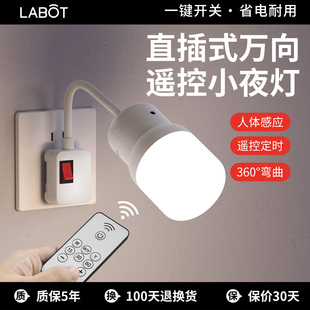 遥控小夜灯新款婴儿喂奶护眼led节能插座壁灯插头卧室床头照明灯