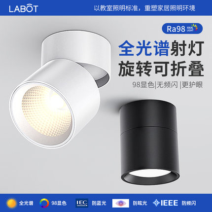 全光谱可调角度led筒灯射灯明装可折叠免开孔吸顶客厅背景墙玄关