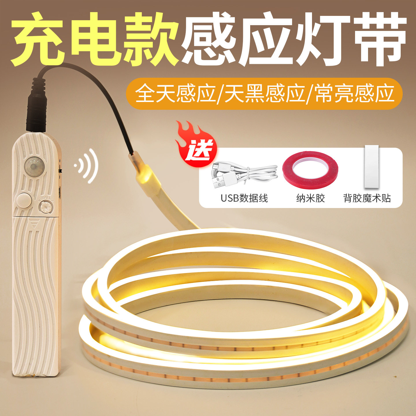 自粘充电长条灯带电池款无线感应图片