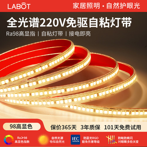 全光谱灯带led灯条220v家用