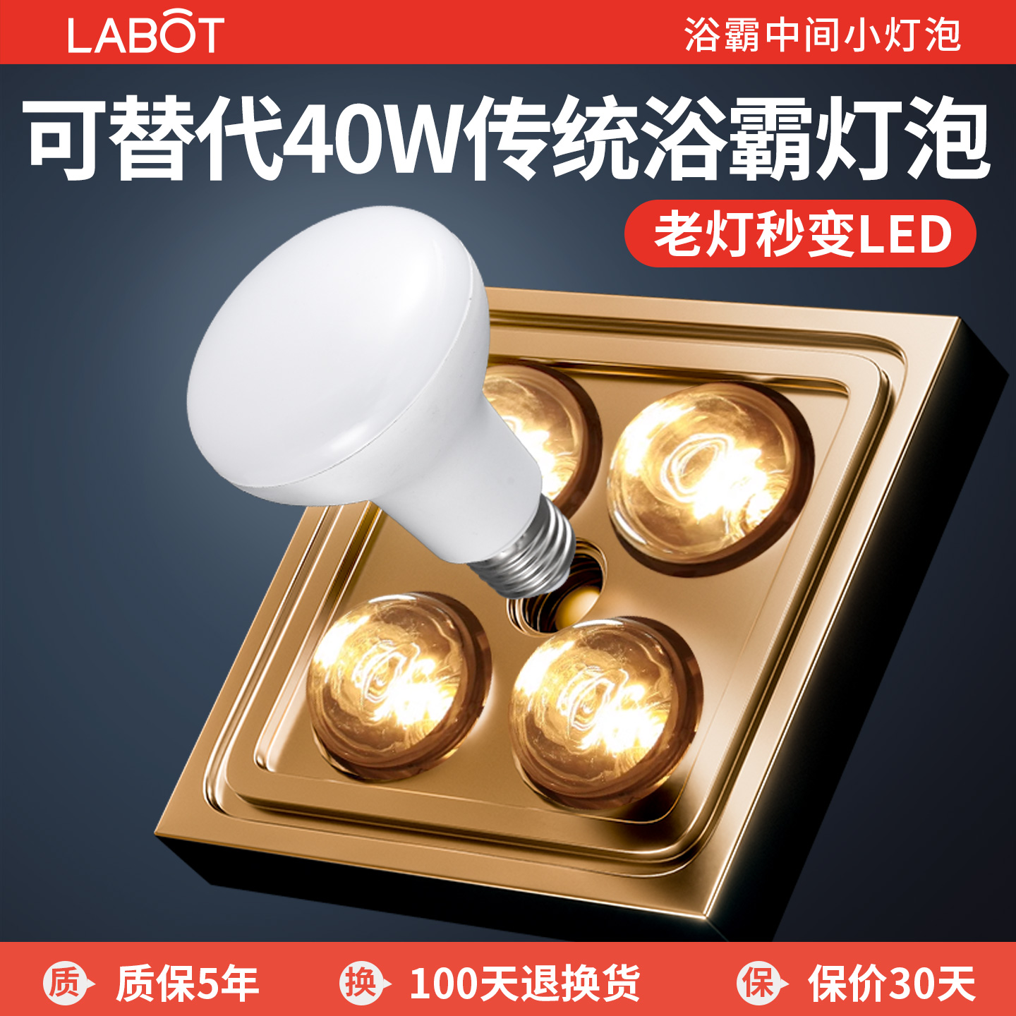 浴霸中间的照明led老式灯暖灯泡