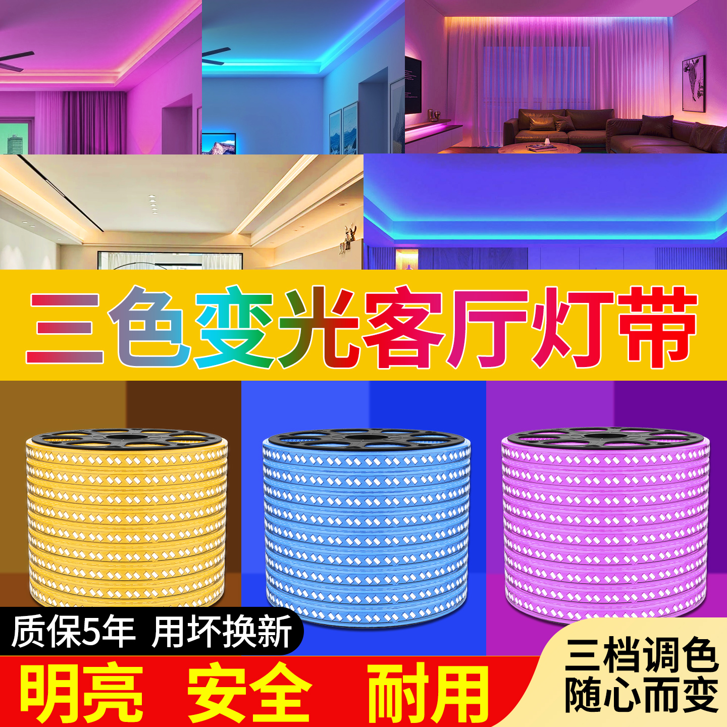 led客厅三色变光灯带室内吊顶天花板氛围超亮220v室外防水软灯条