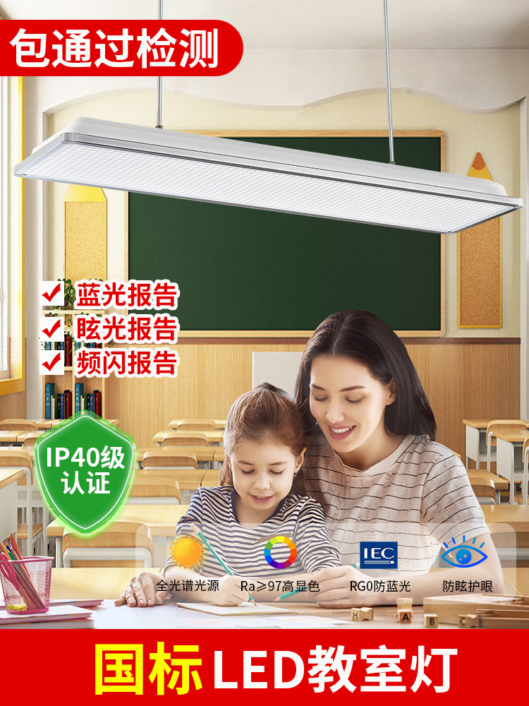 LED国标教室灯5000K幼儿园学校教育工程照明家用近视防控护眼灯具