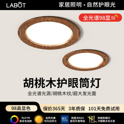 胡桃木纹筒灯led嵌入式中古风