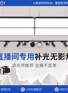 无影直播间补光轨道专用顶灯led长条灯超亮散光办公室长条形吊灯