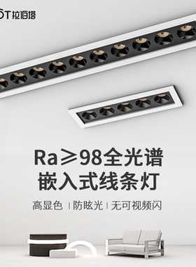 格栅灯线性条内嵌入式led射灯长方条形洗墙客厅过道家用无主灯cob